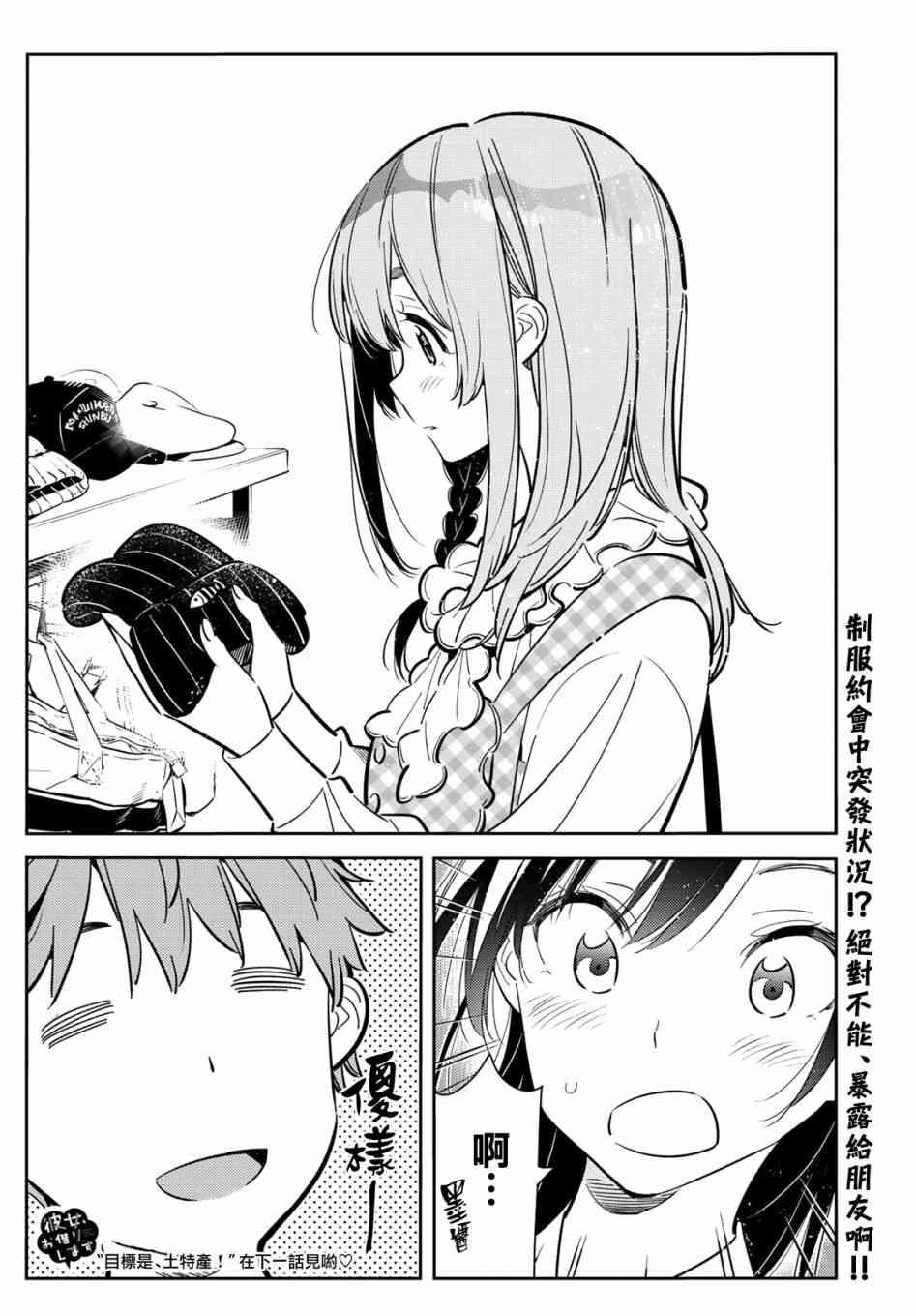 租借女友韩漫全集-第79话无删减无遮挡章节图片 