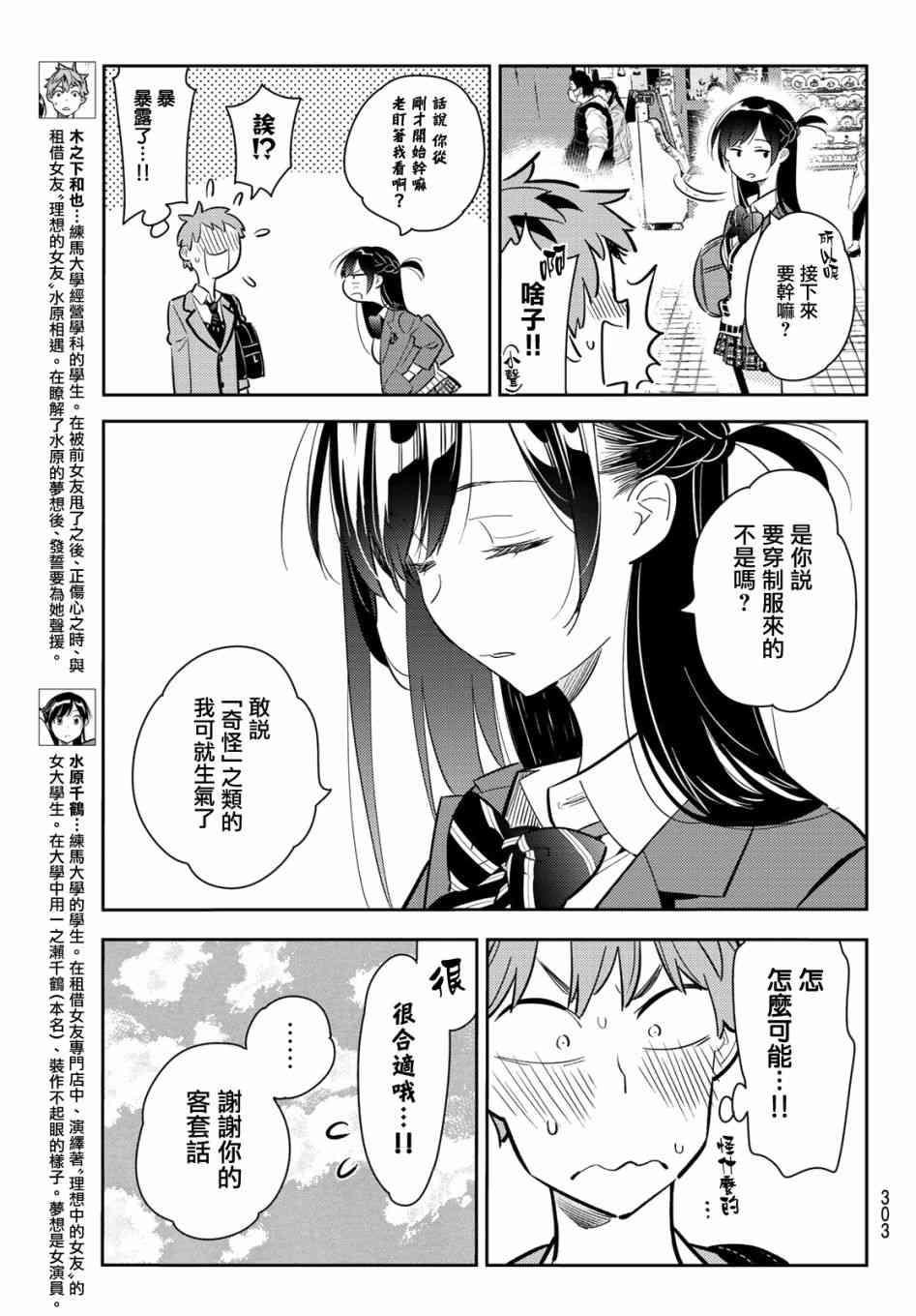租借女友韩漫全集-第79话无删减无遮挡章节图片 