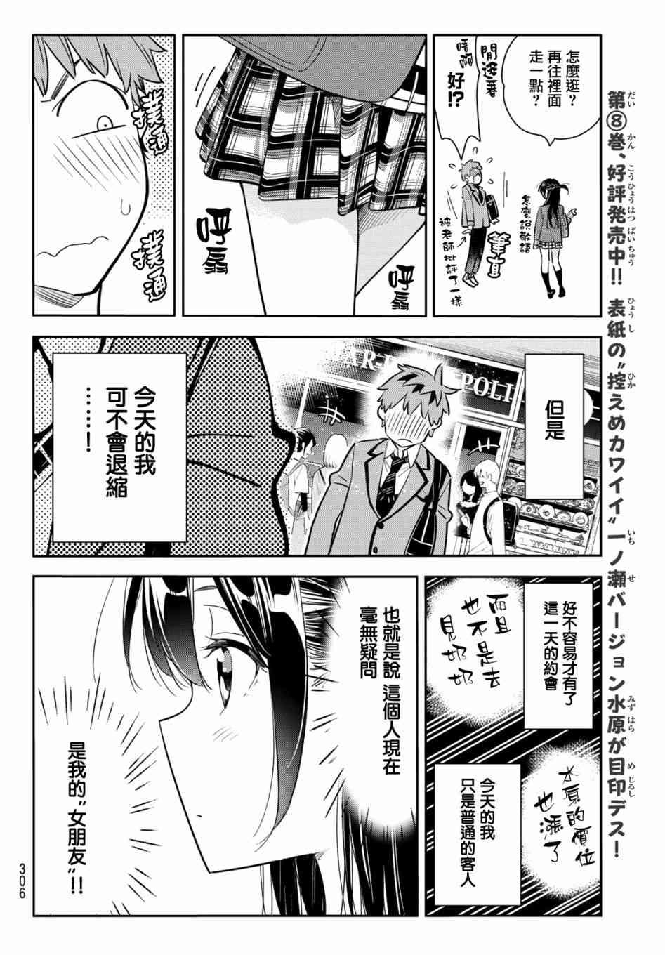 租借女友韩漫全集-第79话无删减无遮挡章节图片 
