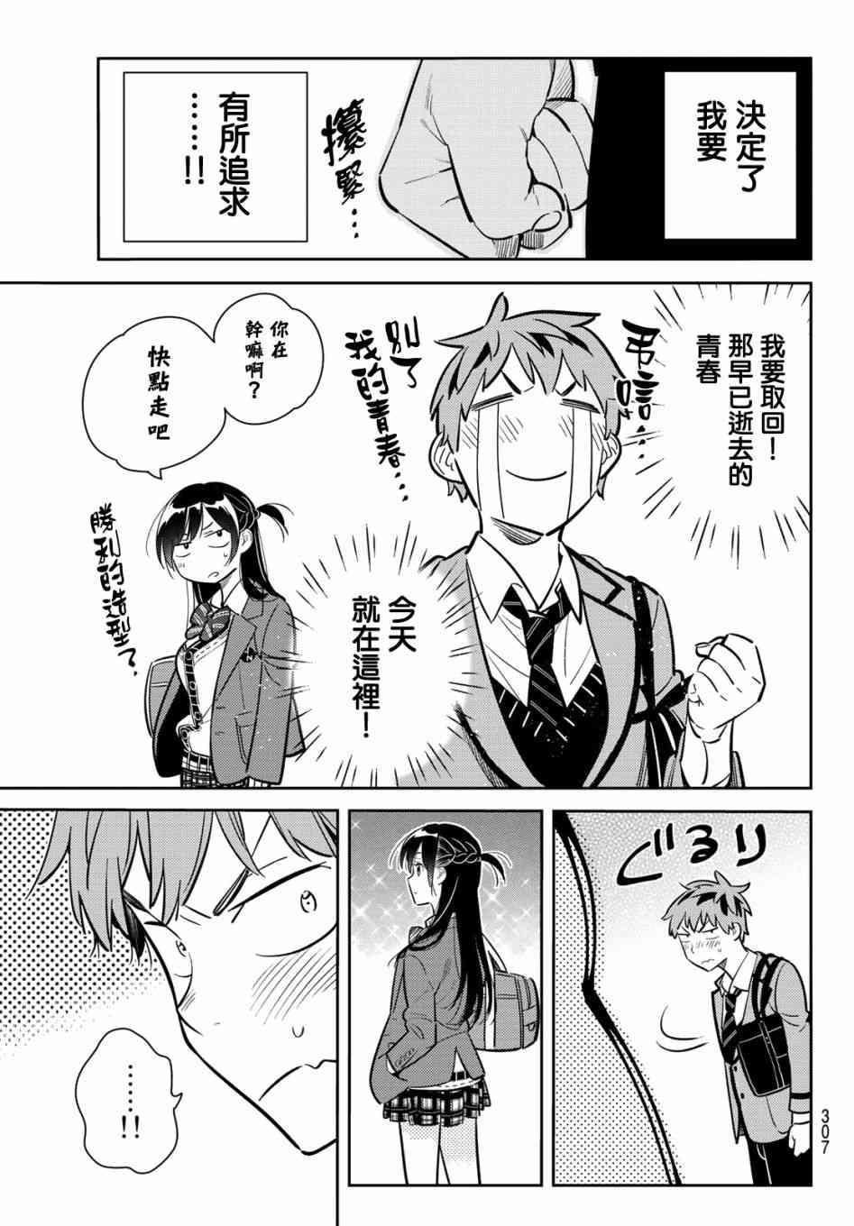 租借女友韩漫全集-第79话无删减无遮挡章节图片 