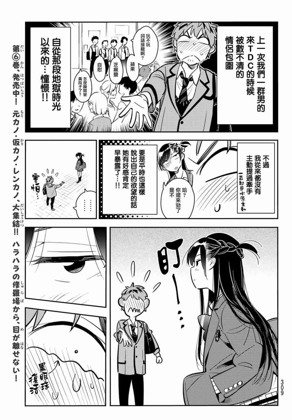 租借女友韩漫全集-第79话无删减无遮挡章节图片 