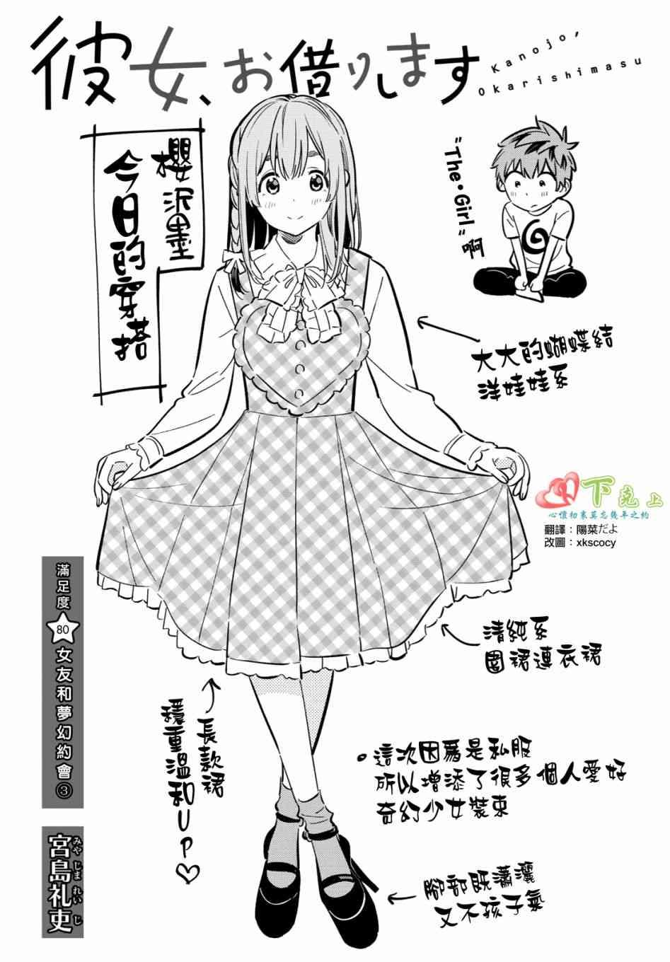 租借女友韩漫全集-第80话无删减无遮挡章节图片 