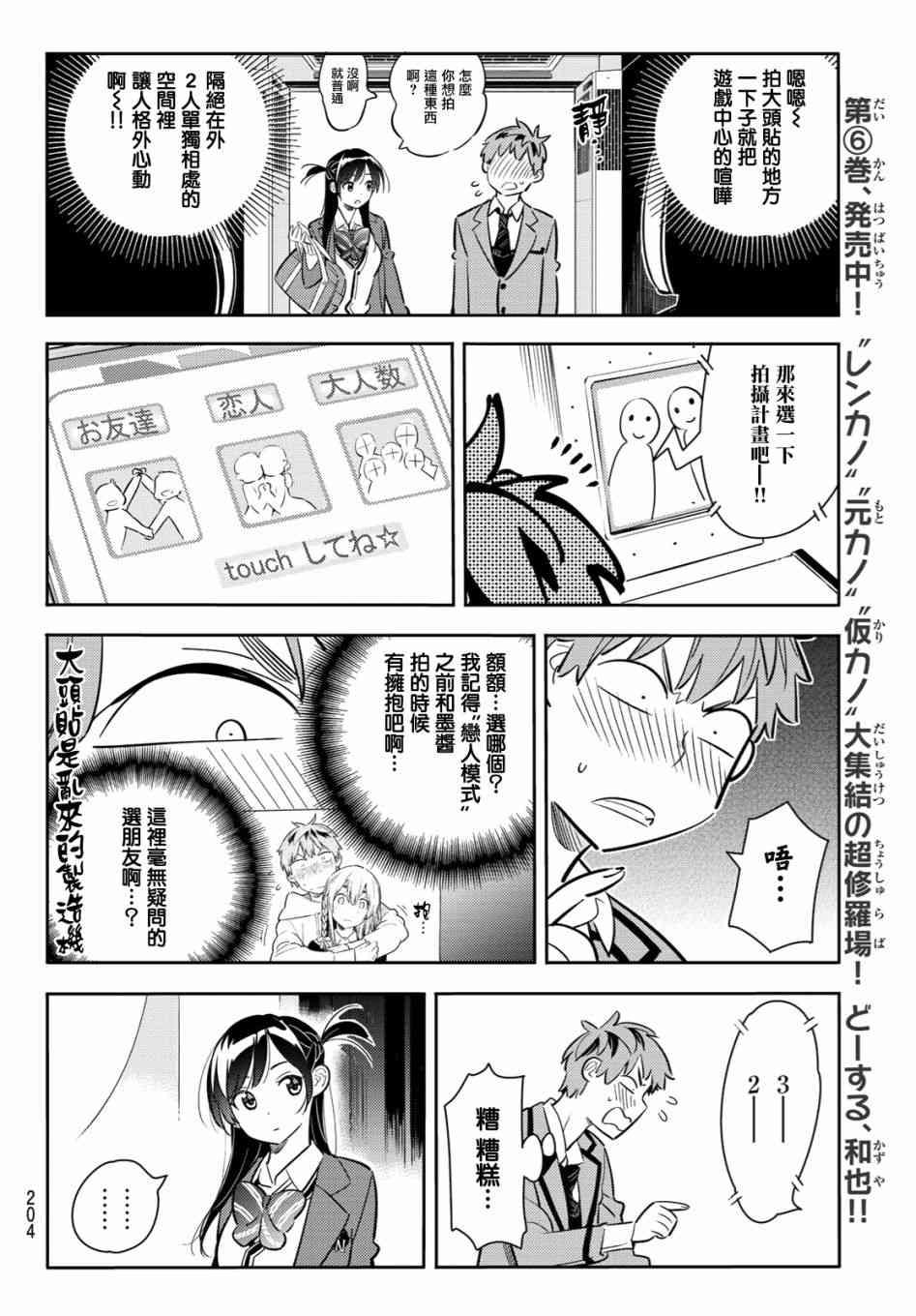 租借女友韩漫全集-第80话无删减无遮挡章节图片 