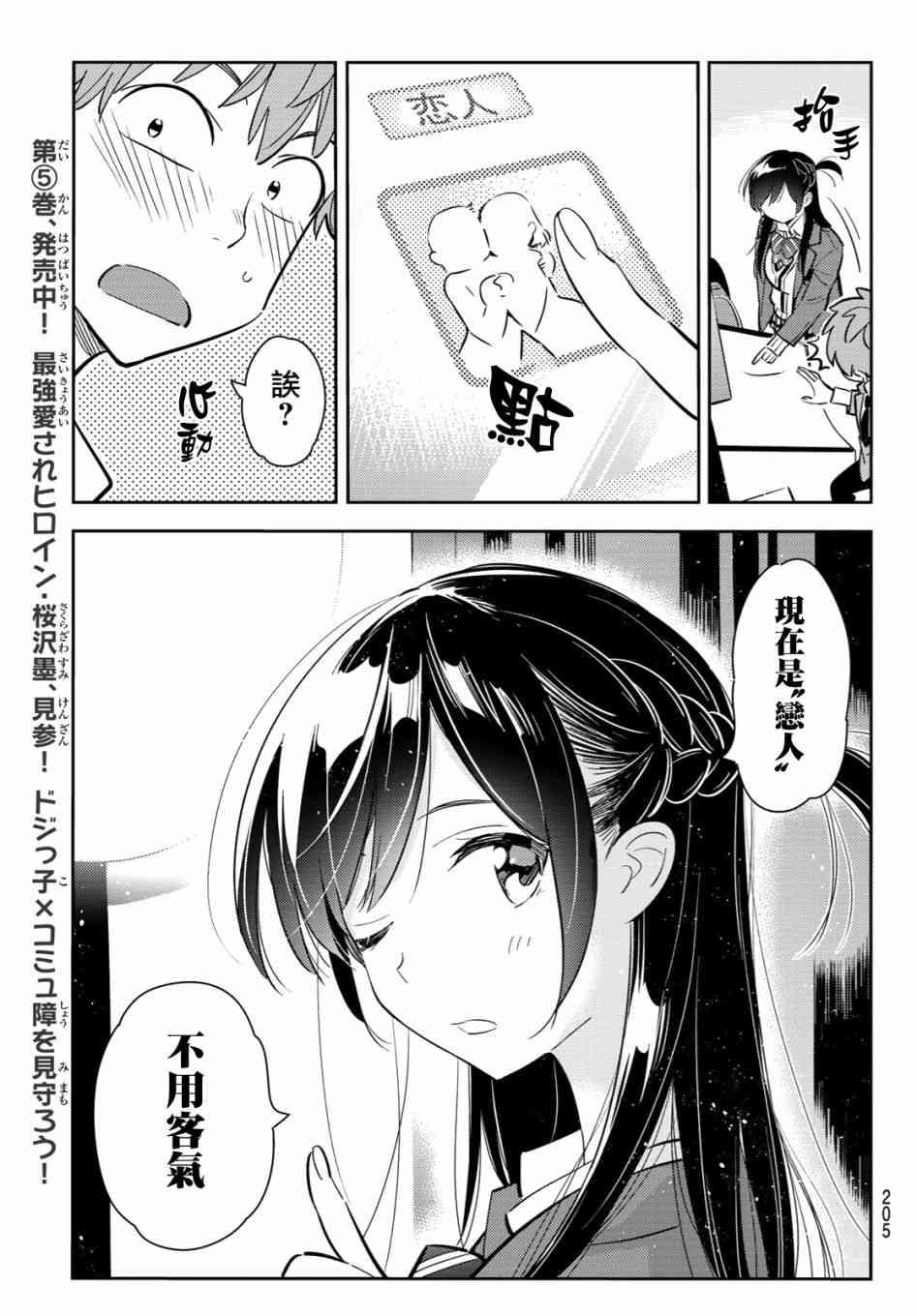租借女友韩漫全集-第80话无删减无遮挡章节图片 