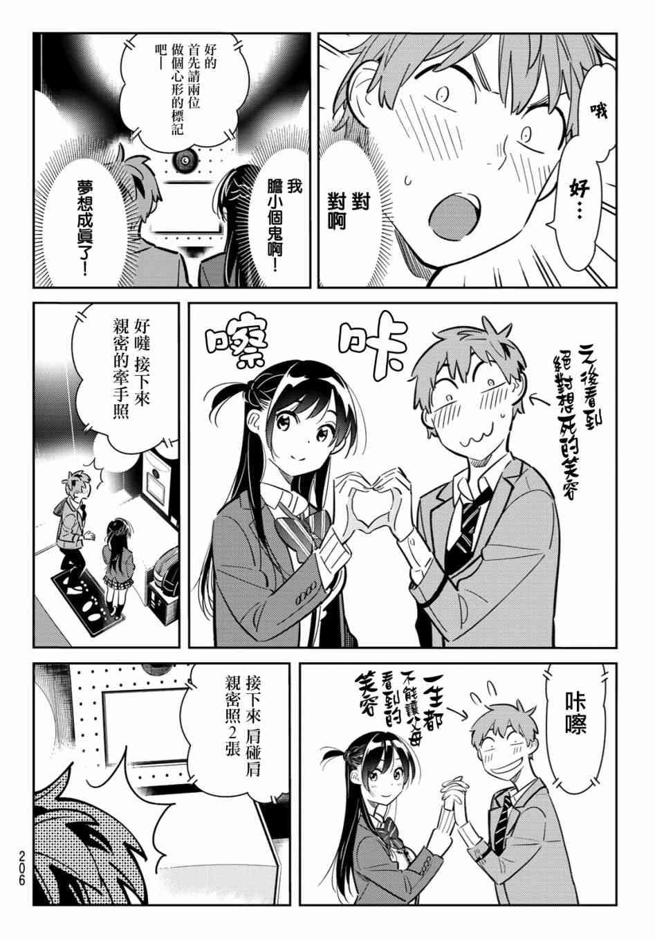 租借女友韩漫全集-第80话无删减无遮挡章节图片 
