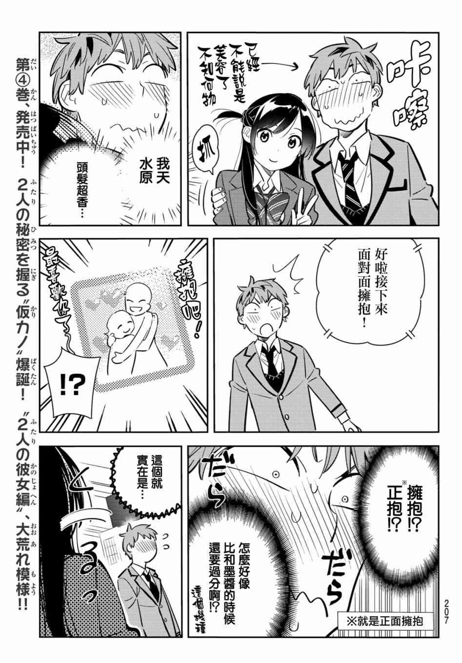 租借女友韩漫全集-第80话无删减无遮挡章节图片 