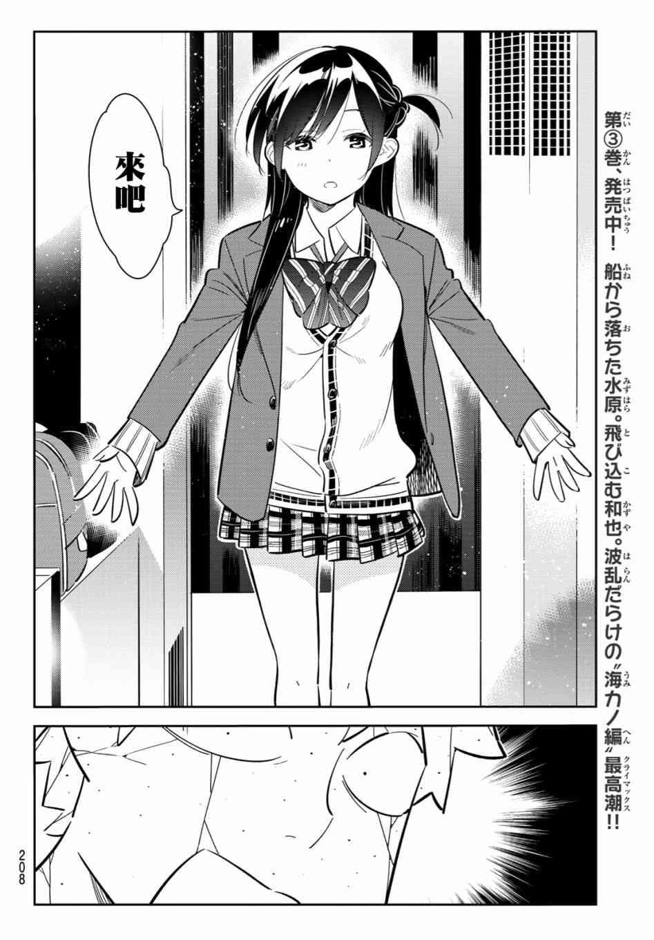 租借女友韩漫全集-第80话无删减无遮挡章节图片 