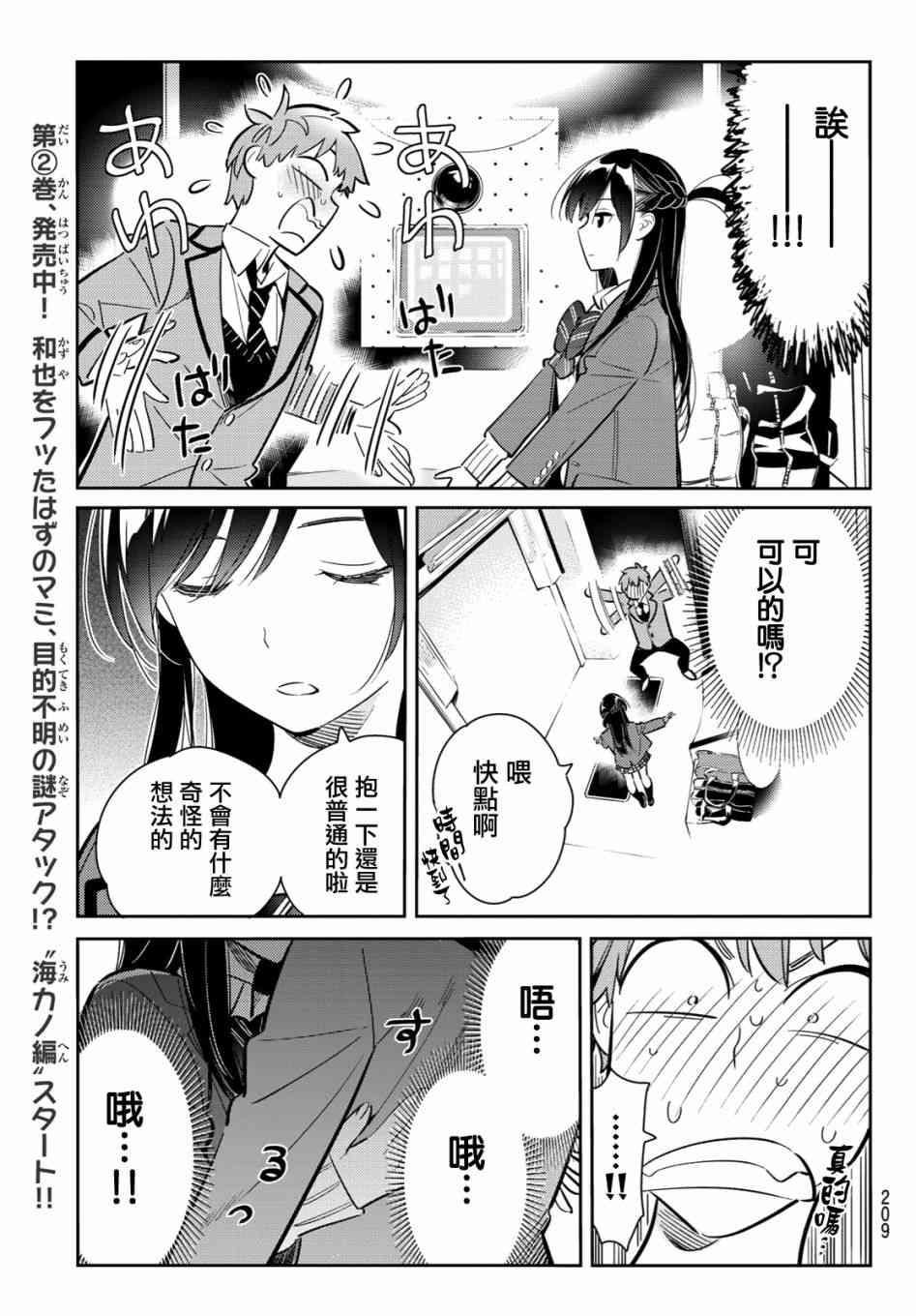 租借女友韩漫全集-第80话无删减无遮挡章节图片 