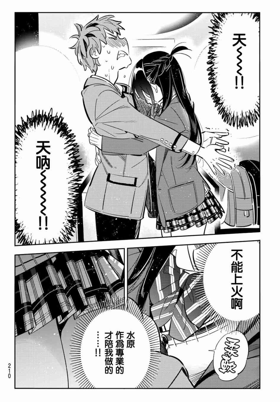 租借女友韩漫全集-第80话无删减无遮挡章节图片 