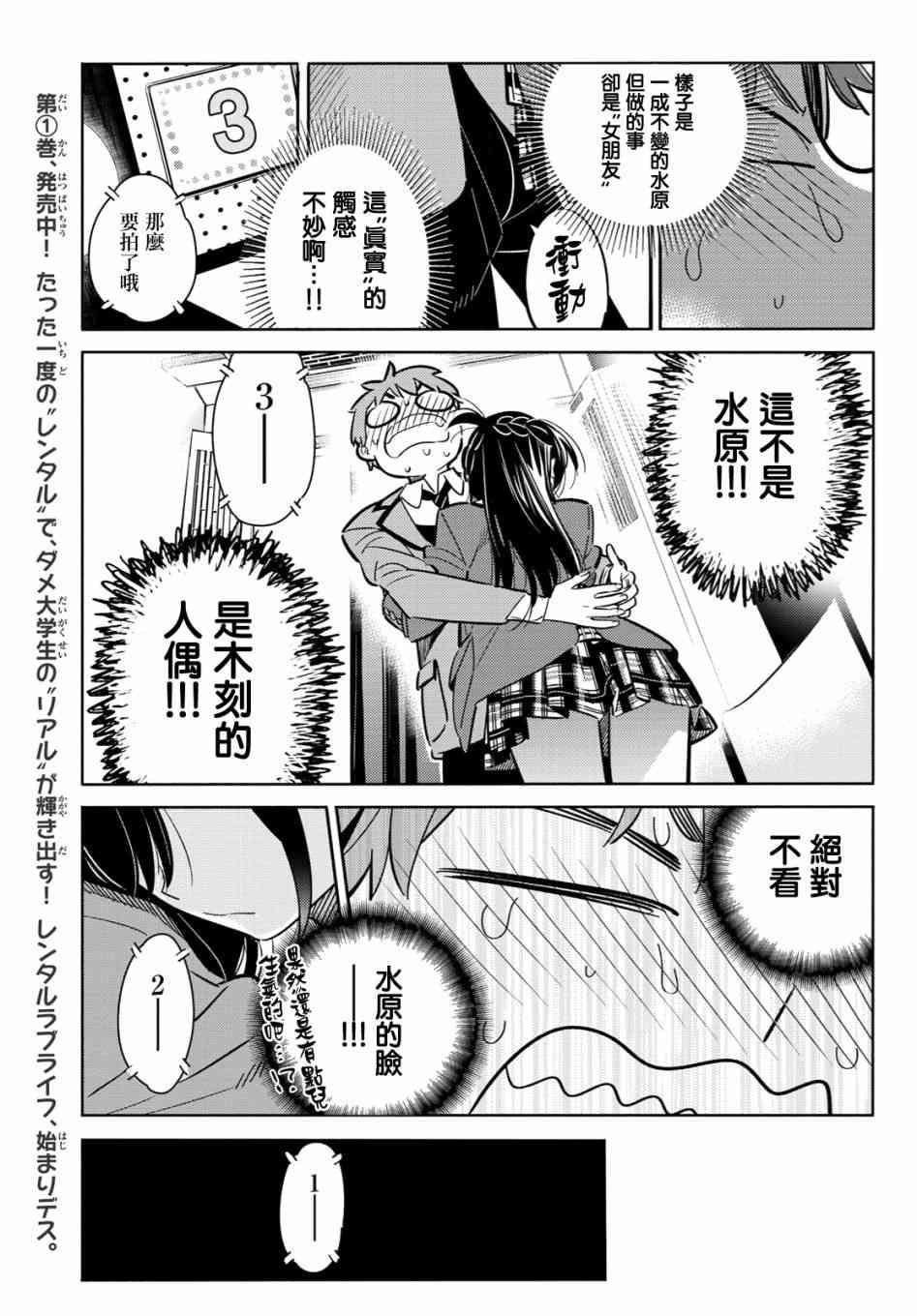 租借女友韩漫全集-第80话无删减无遮挡章节图片 