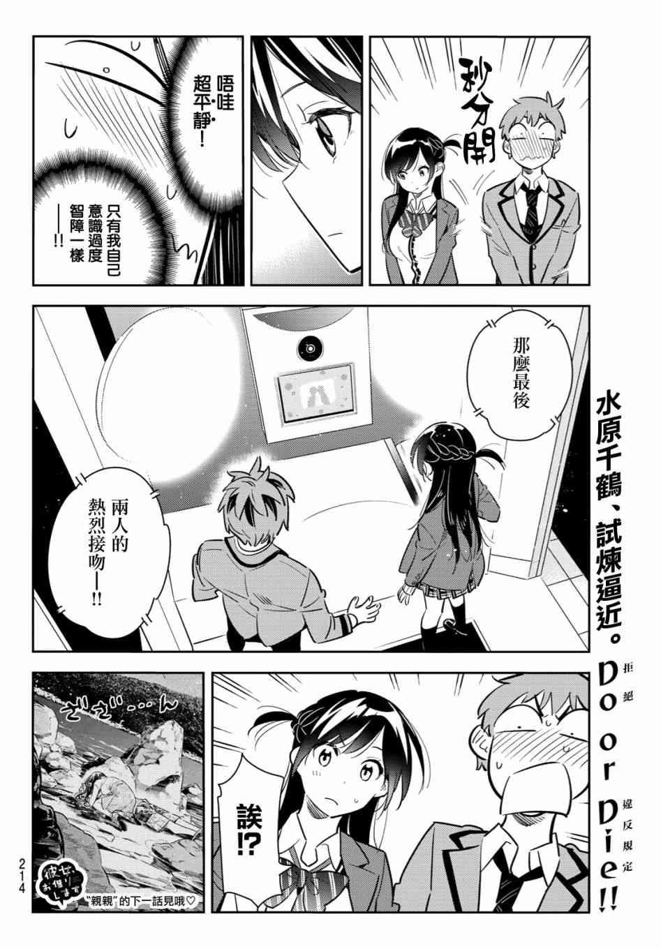 租借女友韩漫全集-第80话无删减无遮挡章节图片 