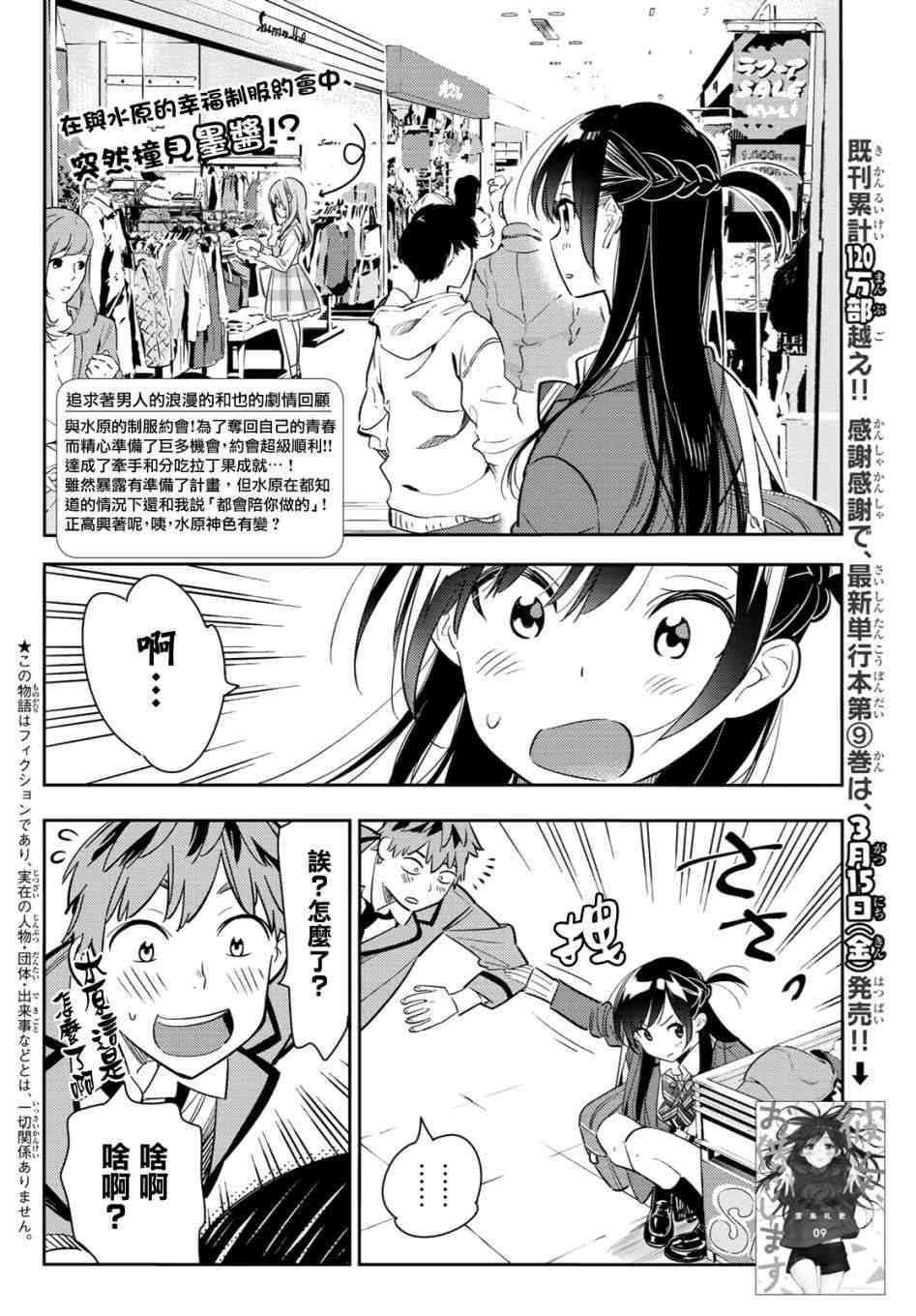 租借女友韩漫全集-第80话无删减无遮挡章节图片 
