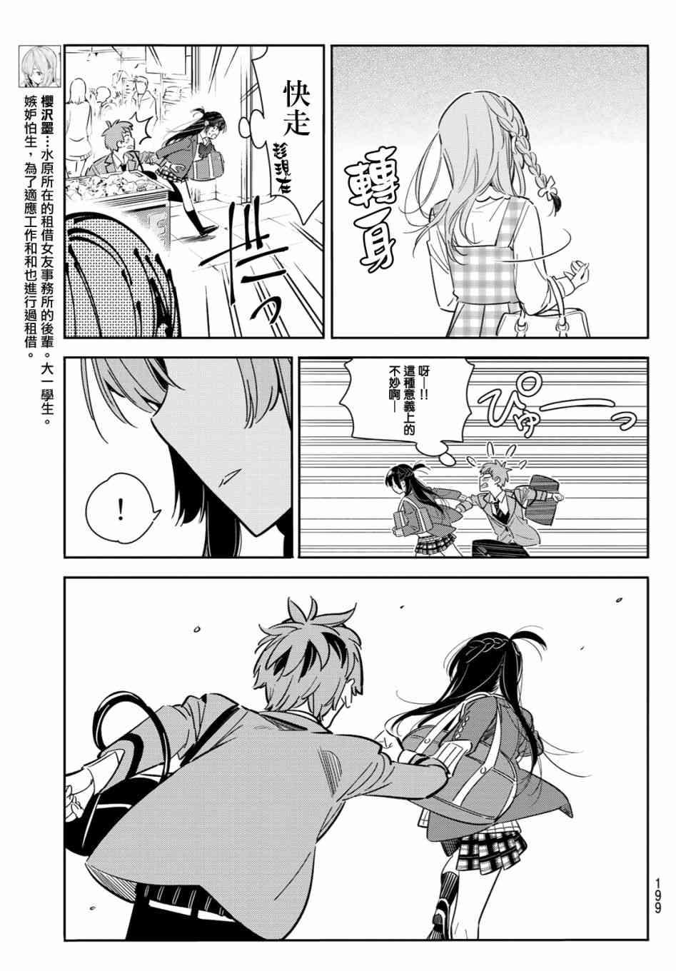 租借女友韩漫全集-第80话无删减无遮挡章节图片 