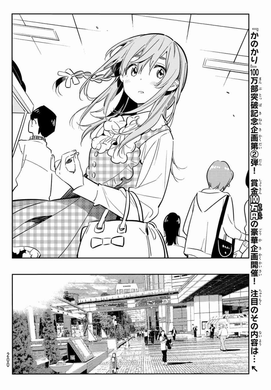 租借女友韩漫全集-第80话无删减无遮挡章节图片 