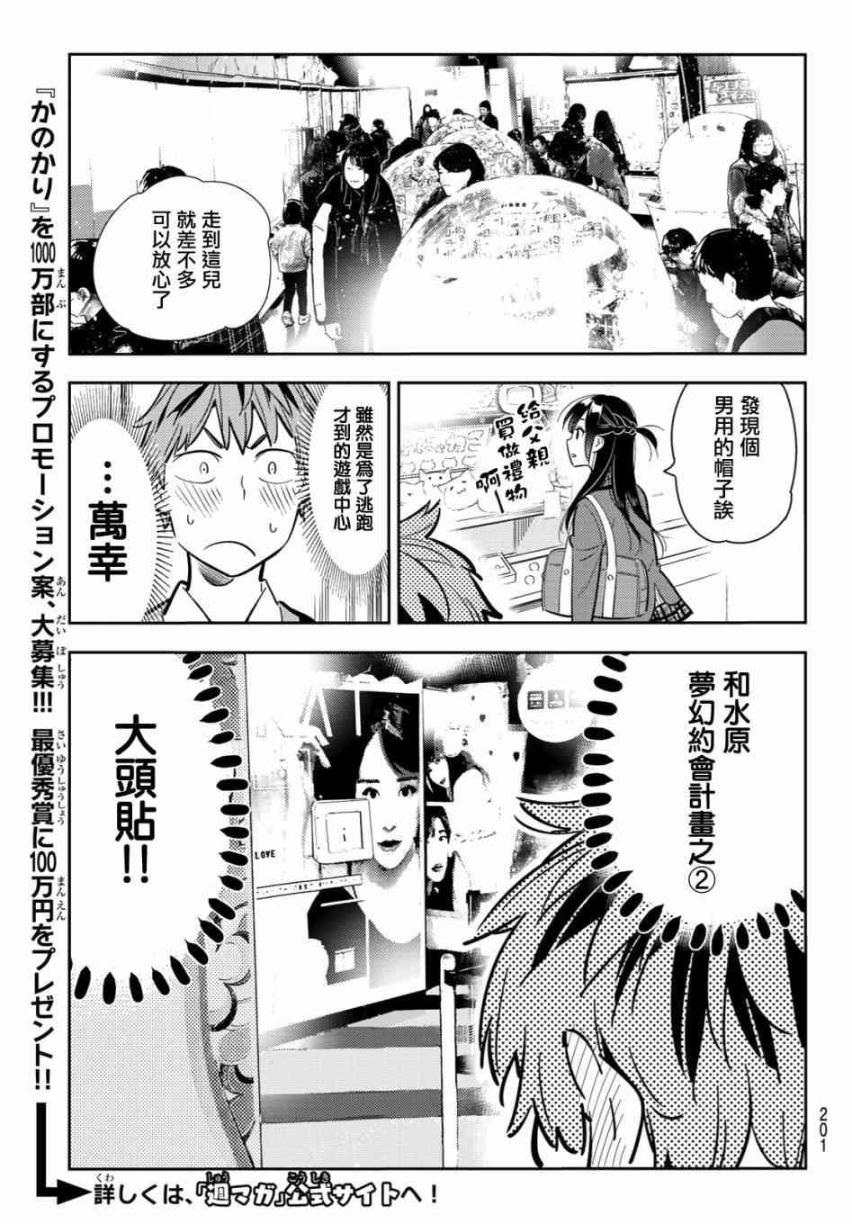 租借女友韩漫全集-第80话无删减无遮挡章节图片 