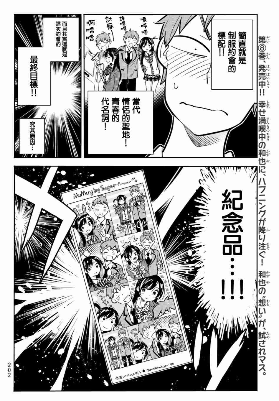 租借女友韩漫全集-第80话无删减无遮挡章节图片 