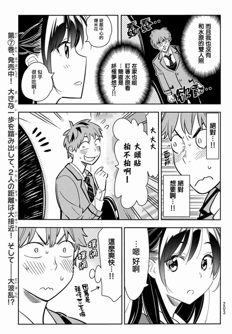 租借女友韩漫全集-第80话无删减无遮挡章节图片 