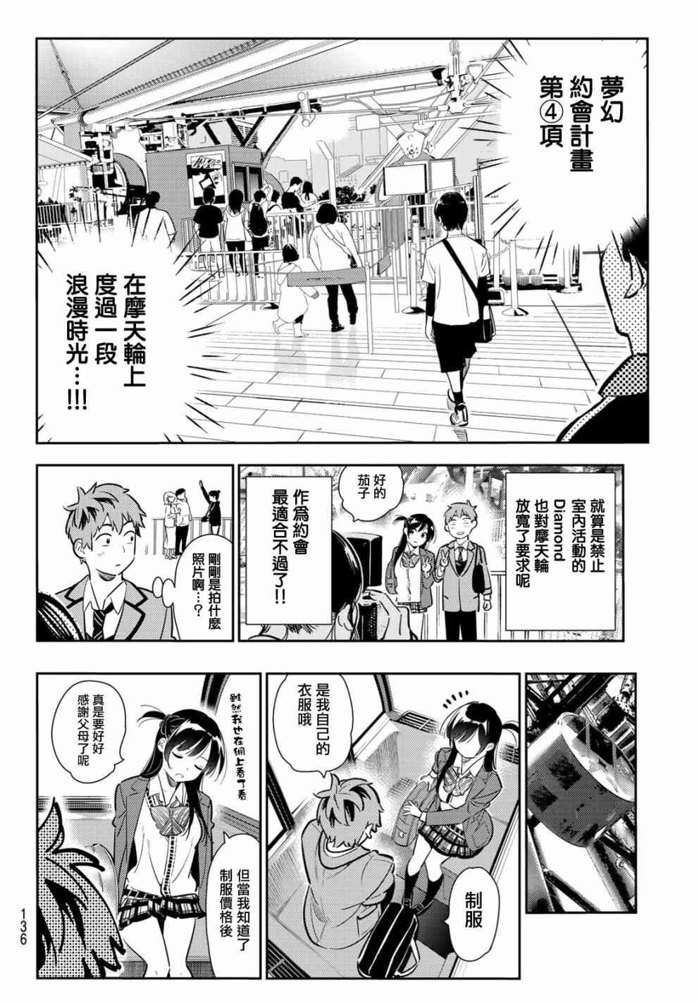 租借女友韩漫全集-第81话无删减无遮挡章节图片 