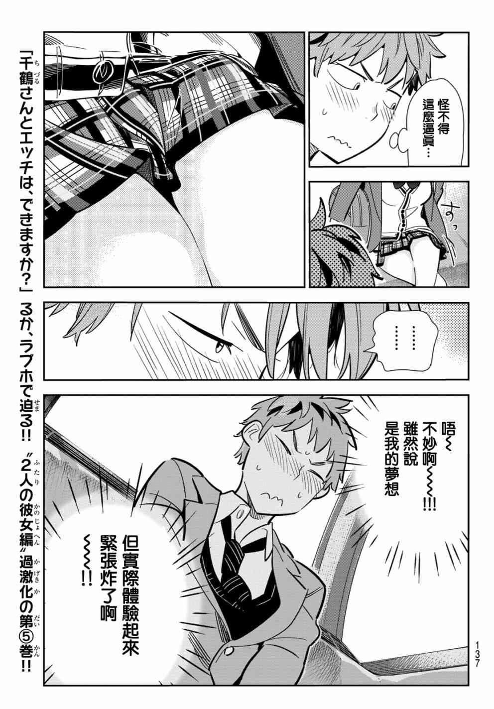 租借女友韩漫全集-第81话无删减无遮挡章节图片 