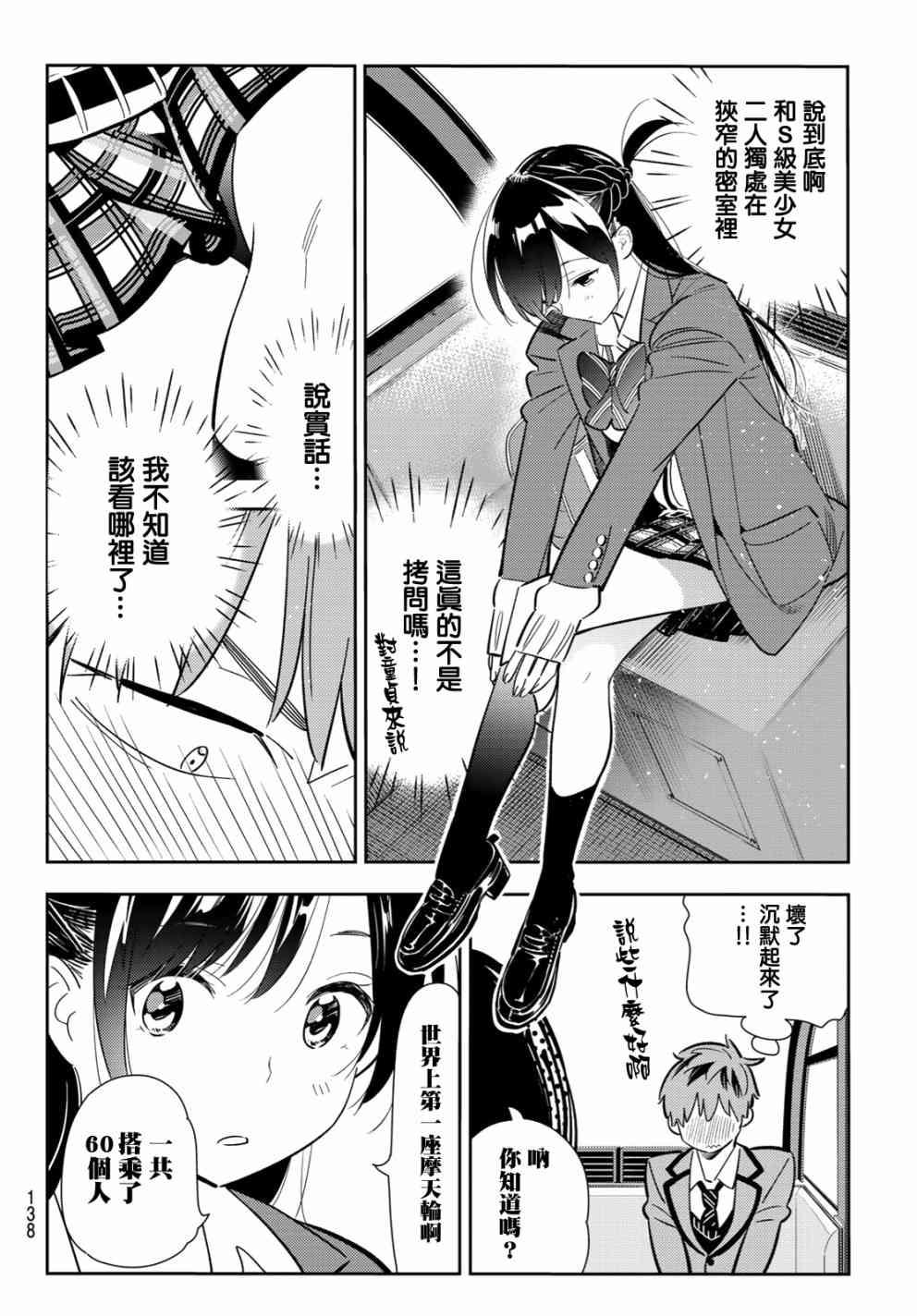 租借女友韩漫全集-第81话无删减无遮挡章节图片 