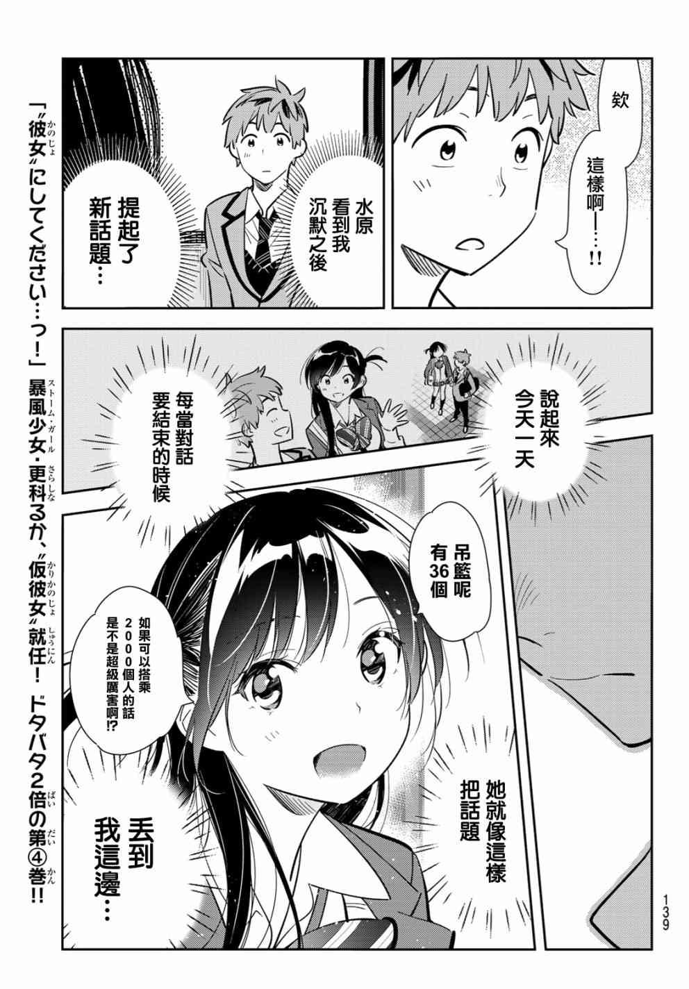 租借女友韩漫全集-第81话无删减无遮挡章节图片 