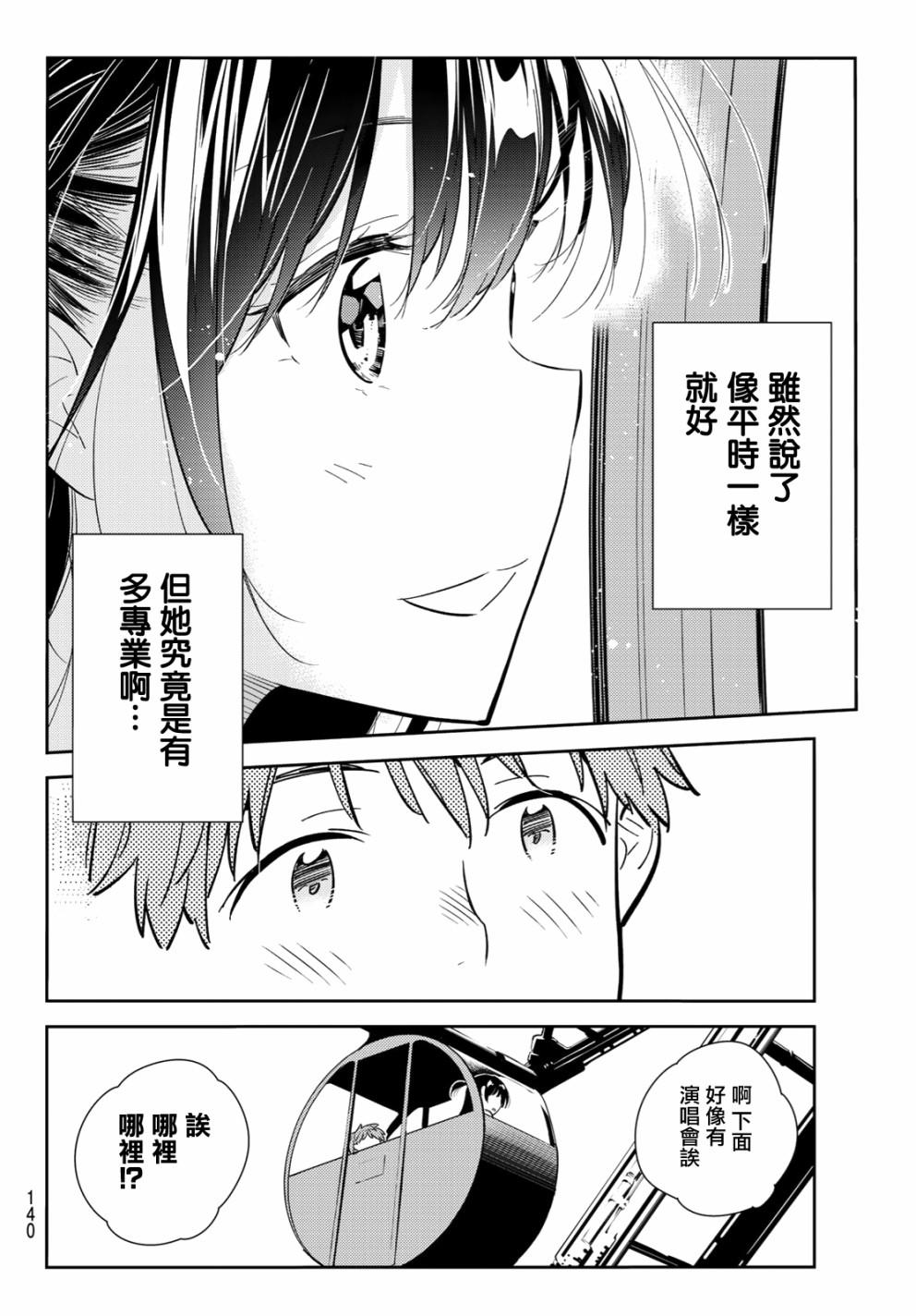 租借女友韩漫全集-第81话无删减无遮挡章节图片 