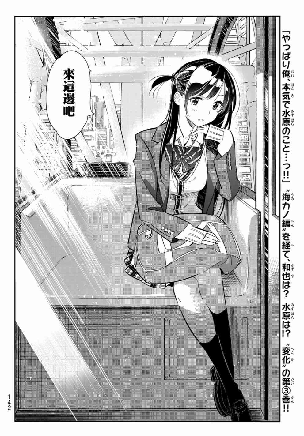 租借女友韩漫全集-第81话无删减无遮挡章节图片 