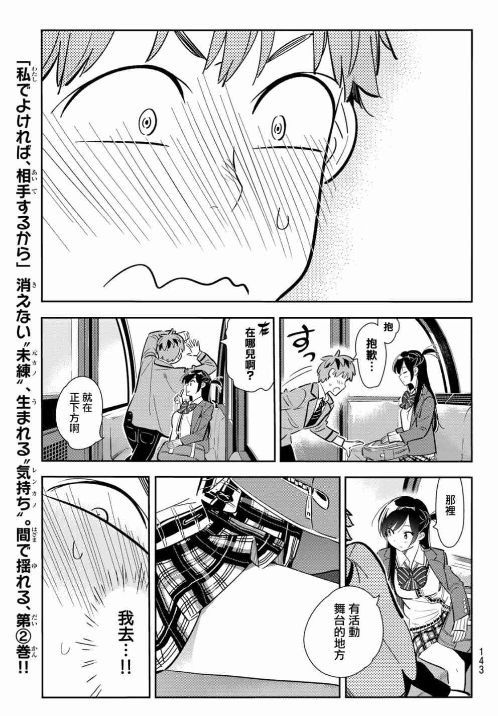 租借女友韩漫全集-第81话无删减无遮挡章节图片 