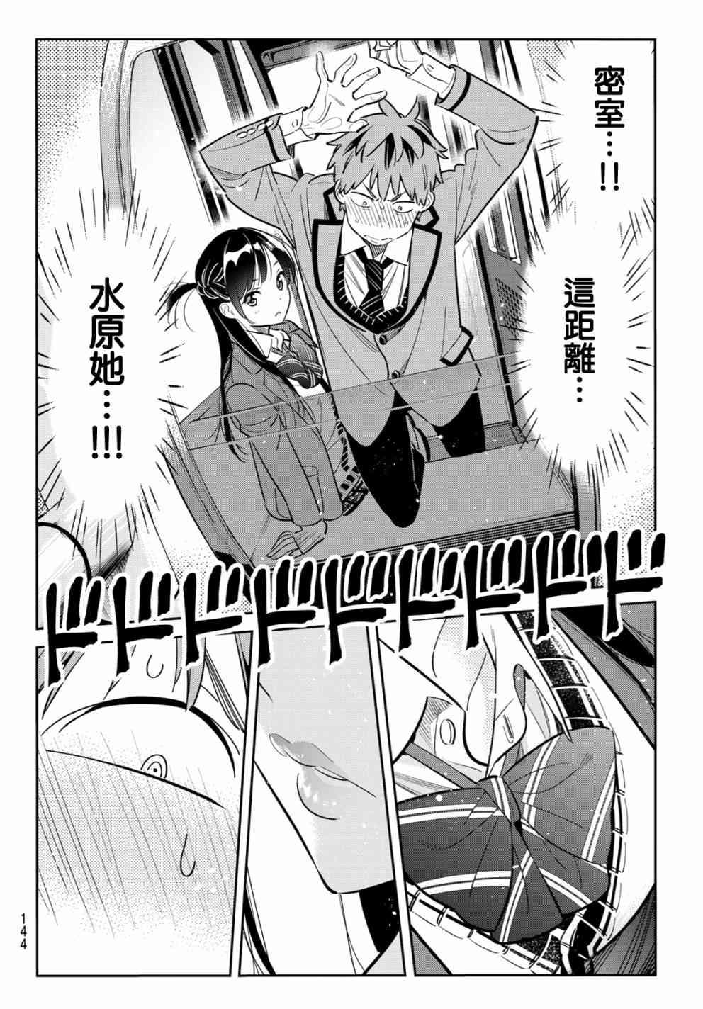 租借女友韩漫全集-第81话无删减无遮挡章节图片 