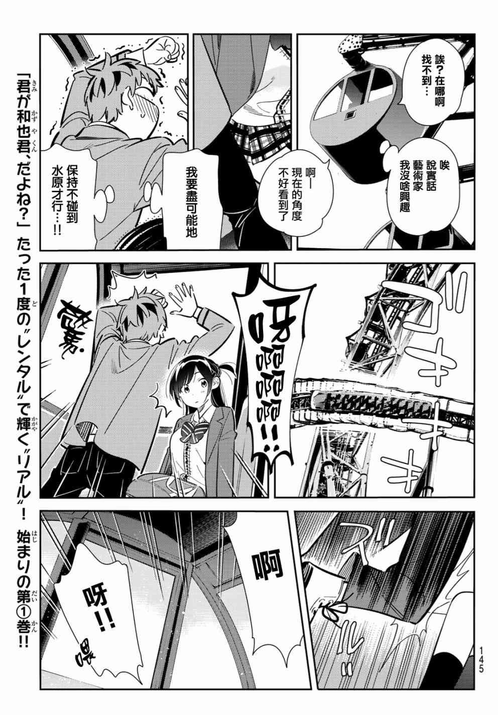 租借女友韩漫全集-第81话无删减无遮挡章节图片 