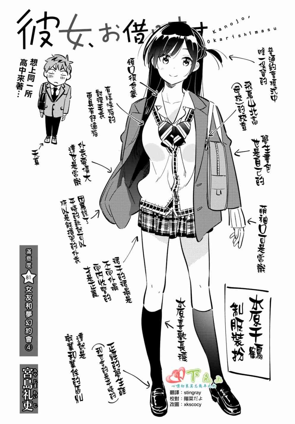 租借女友韩漫全集-第81话无删减无遮挡章节图片 