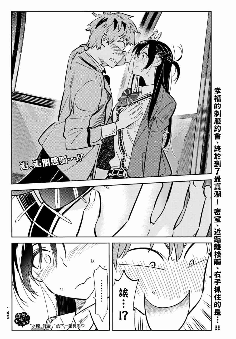 租借女友韩漫全集-第81话无删减无遮挡章节图片 