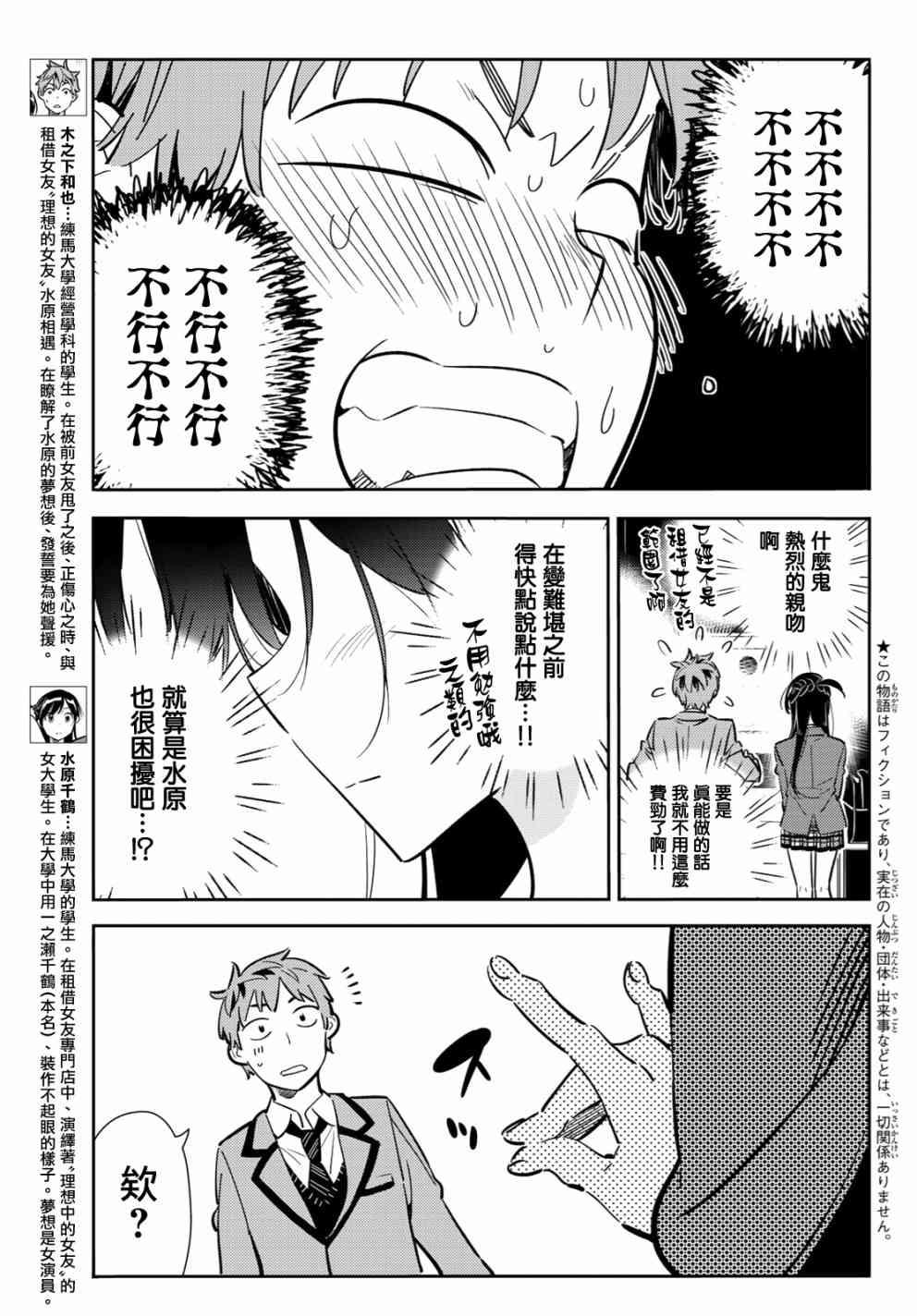 租借女友韩漫全集-第81话无删减无遮挡章节图片 