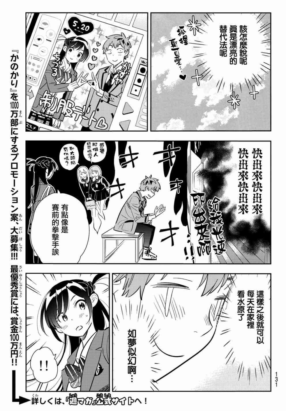 租借女友韩漫全集-第81话无删减无遮挡章节图片 
