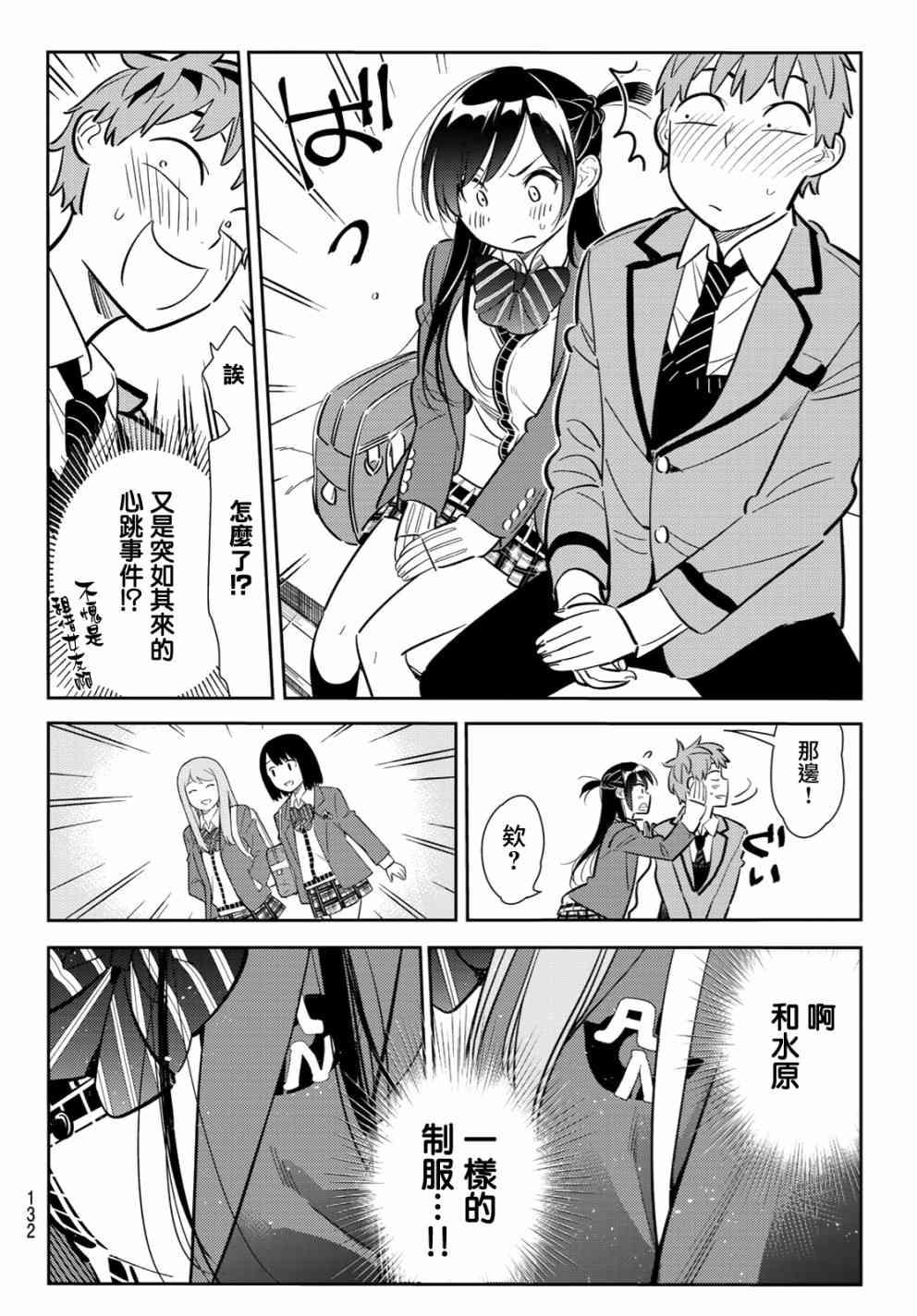 租借女友韩漫全集-第81话无删减无遮挡章节图片 