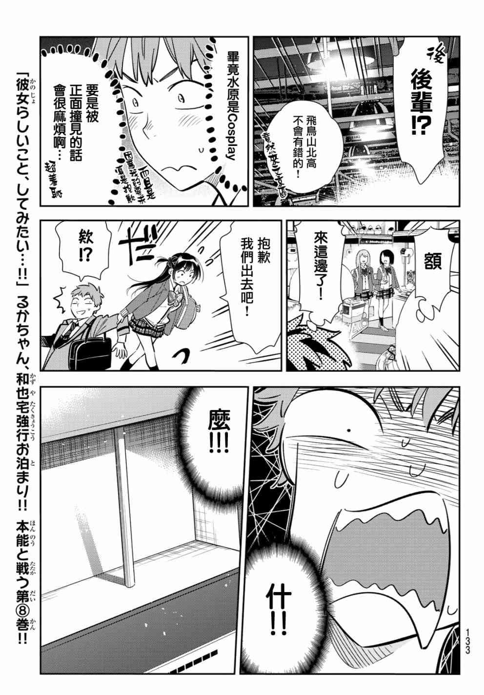 租借女友韩漫全集-第81话无删减无遮挡章节图片 