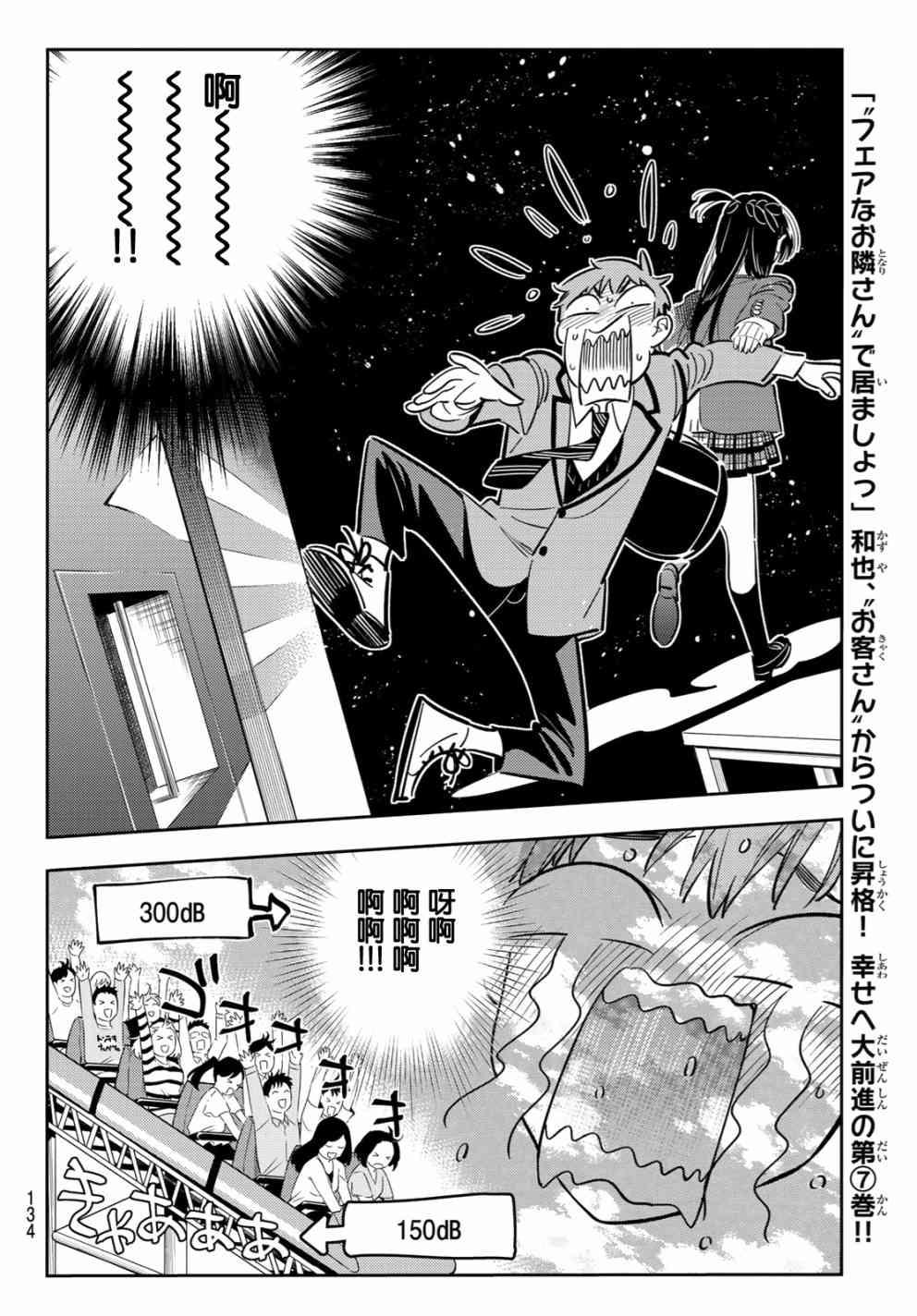 租借女友韩漫全集-第81话无删减无遮挡章节图片 