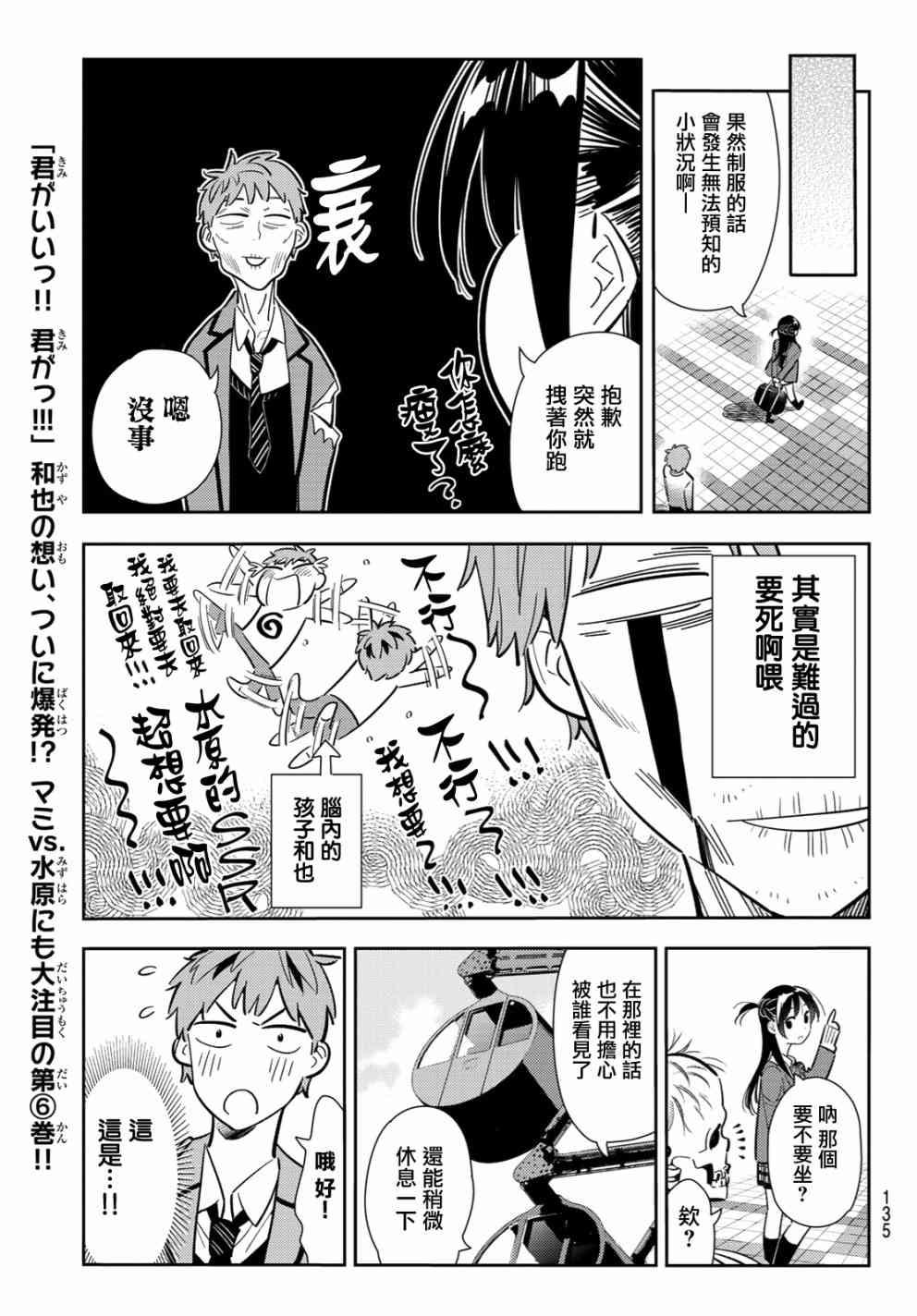 租借女友韩漫全集-第81话无删减无遮挡章节图片 