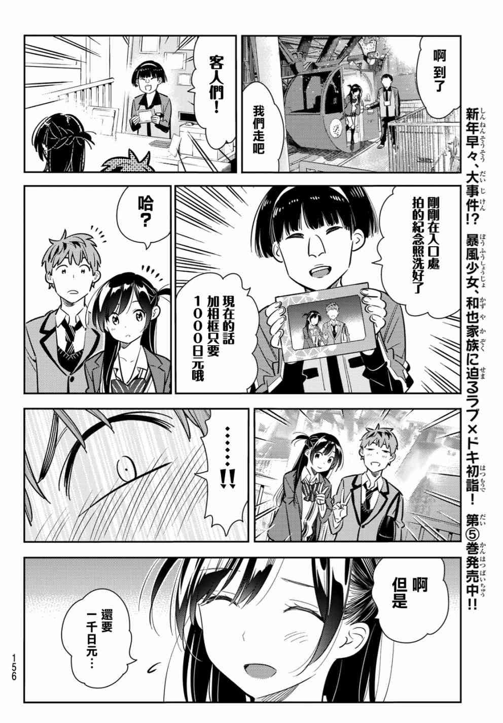 租借女友韩漫全集-第82话无删减无遮挡章节图片 