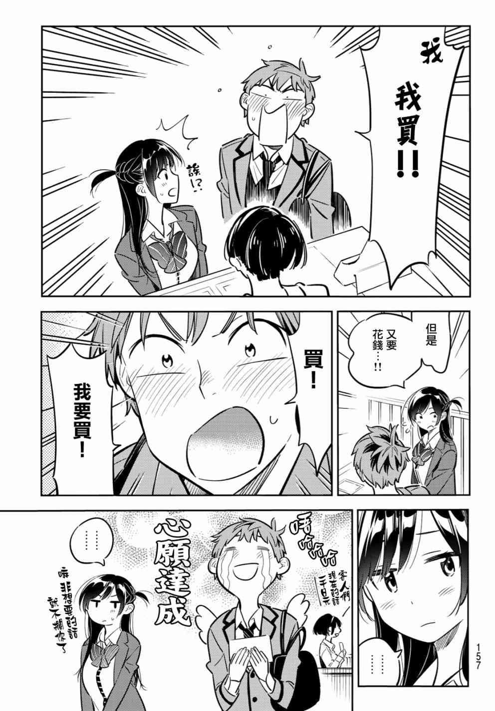 租借女友韩漫全集-第82话无删减无遮挡章节图片 