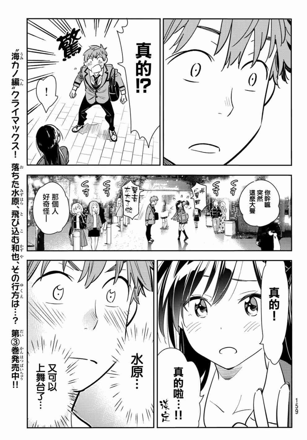 租借女友韩漫全集-第82话无删减无遮挡章节图片 