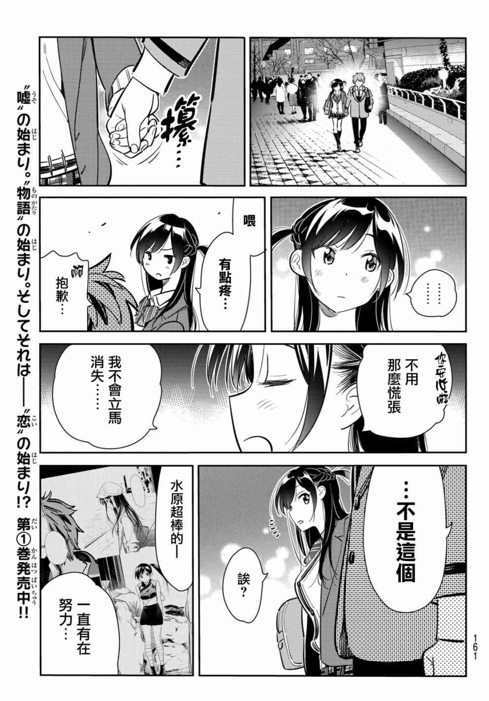 租借女友韩漫全集-第82话无删减无遮挡章节图片 
