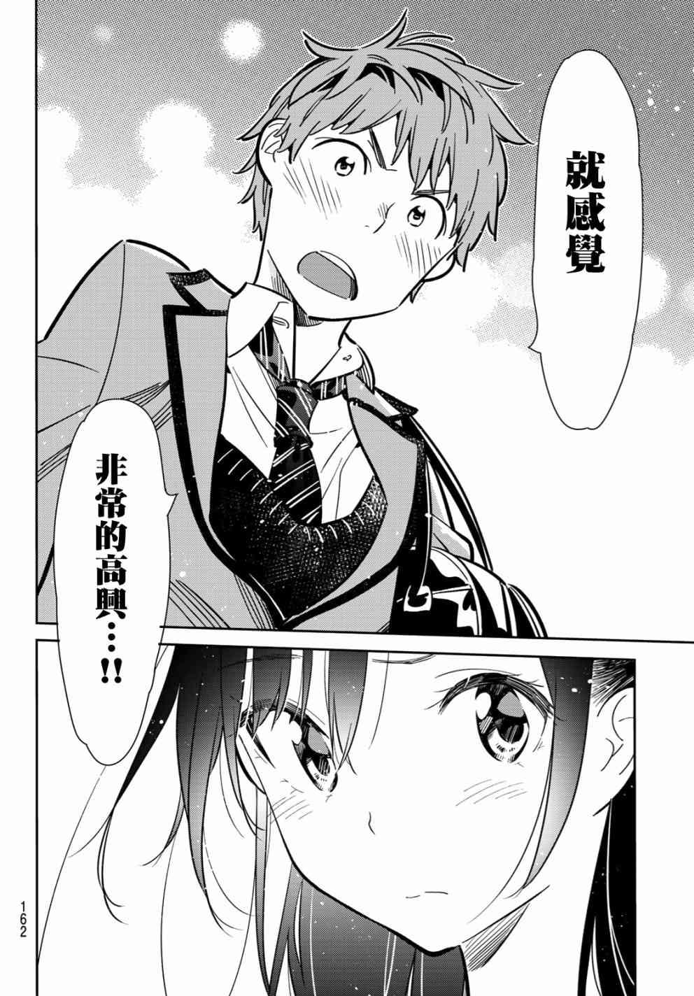 租借女友韩漫全集-第82话无删减无遮挡章节图片 