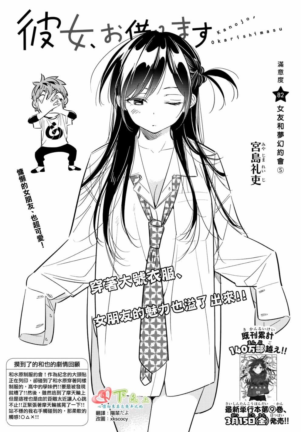 租借女友韩漫全集-第82话无删减无遮挡章节图片 