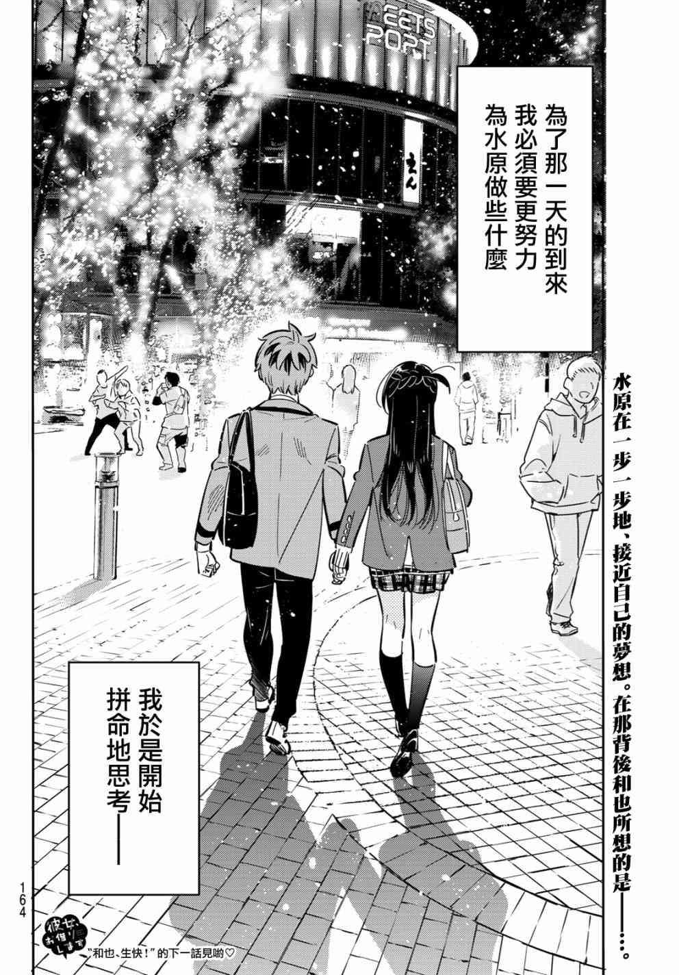 租借女友韩漫全集-第82话无删减无遮挡章节图片 