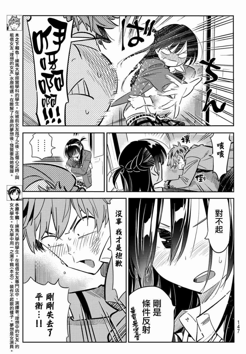 租借女友韩漫全集-第82话无删减无遮挡章节图片 