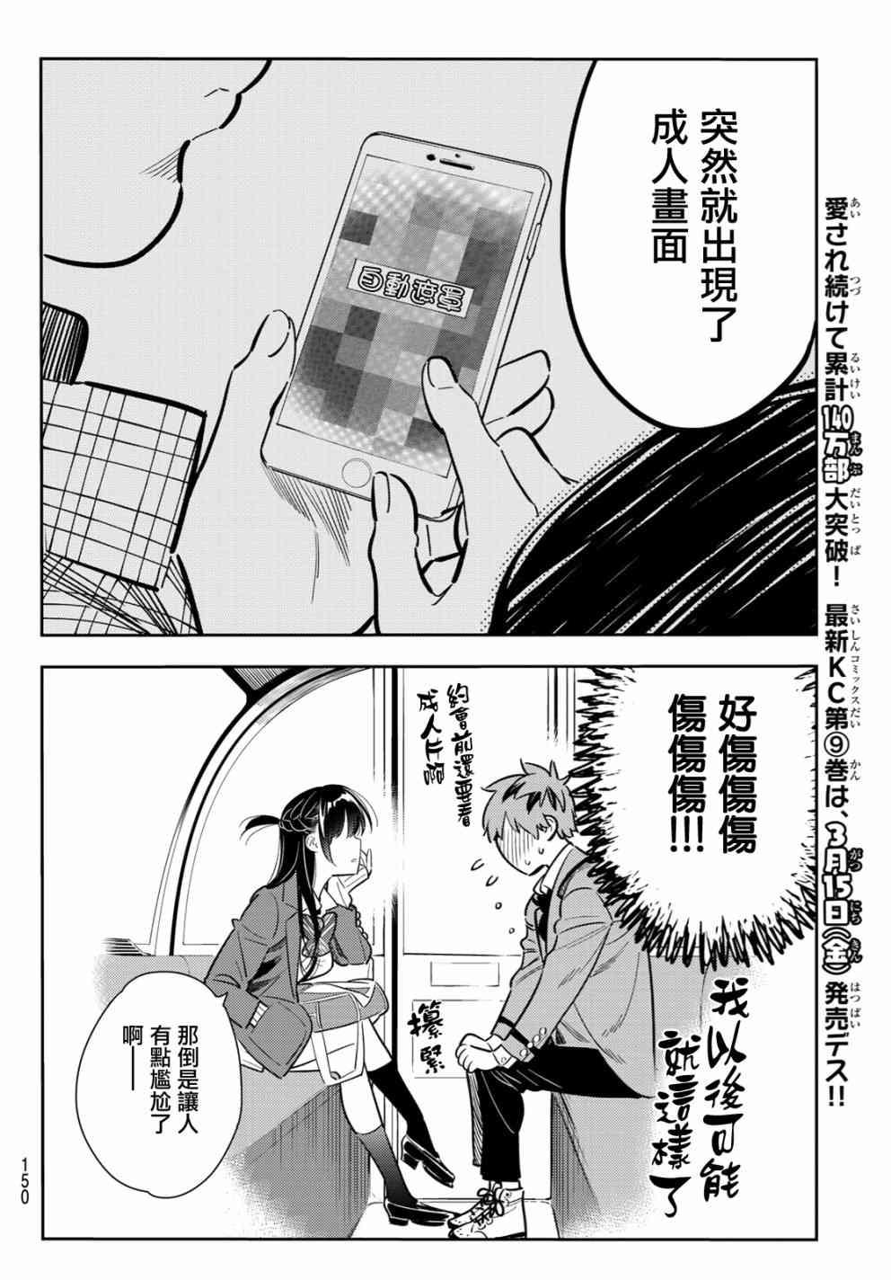 租借女友韩漫全集-第82话无删减无遮挡章节图片 