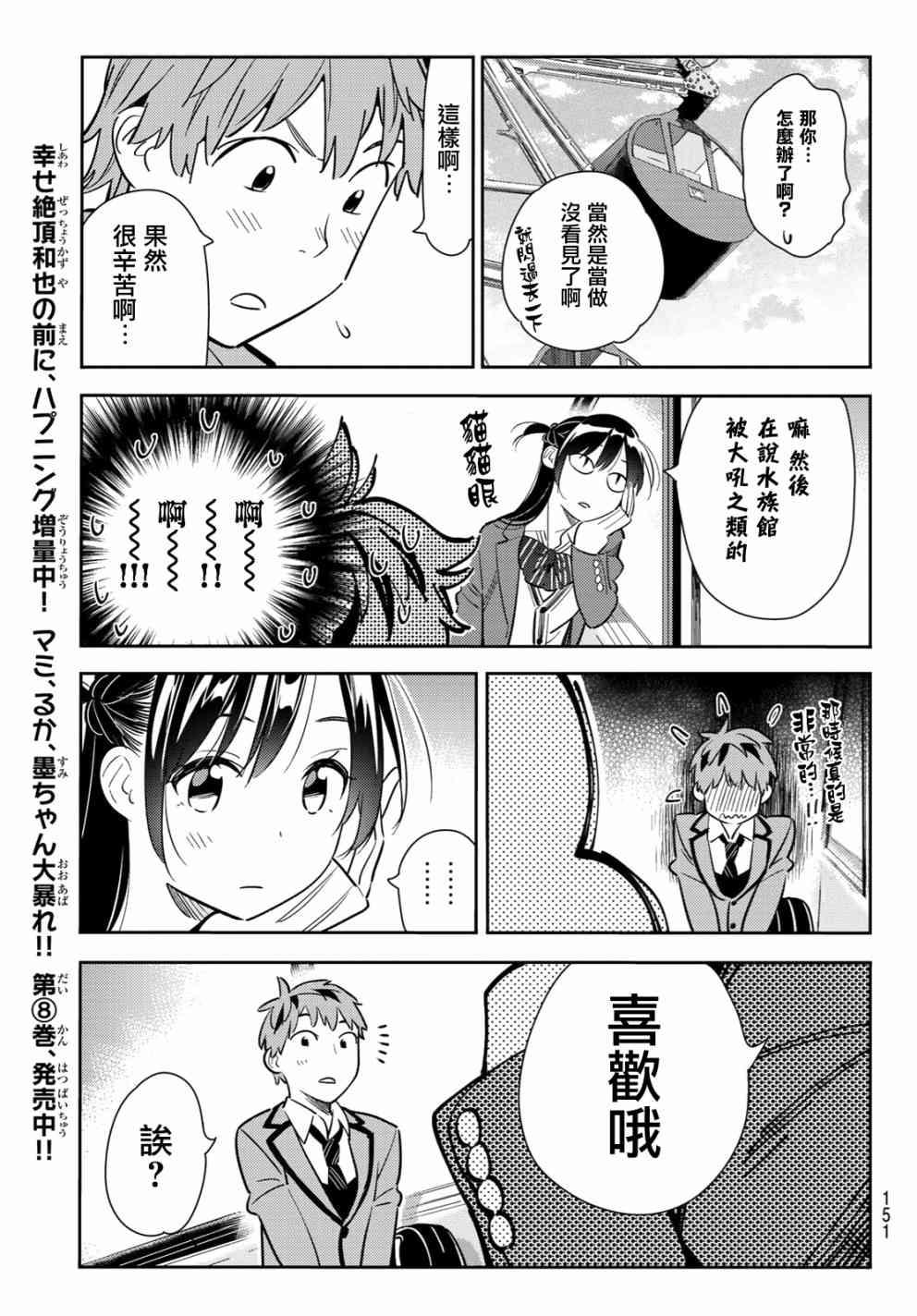 租借女友韩漫全集-第82话无删减无遮挡章节图片 