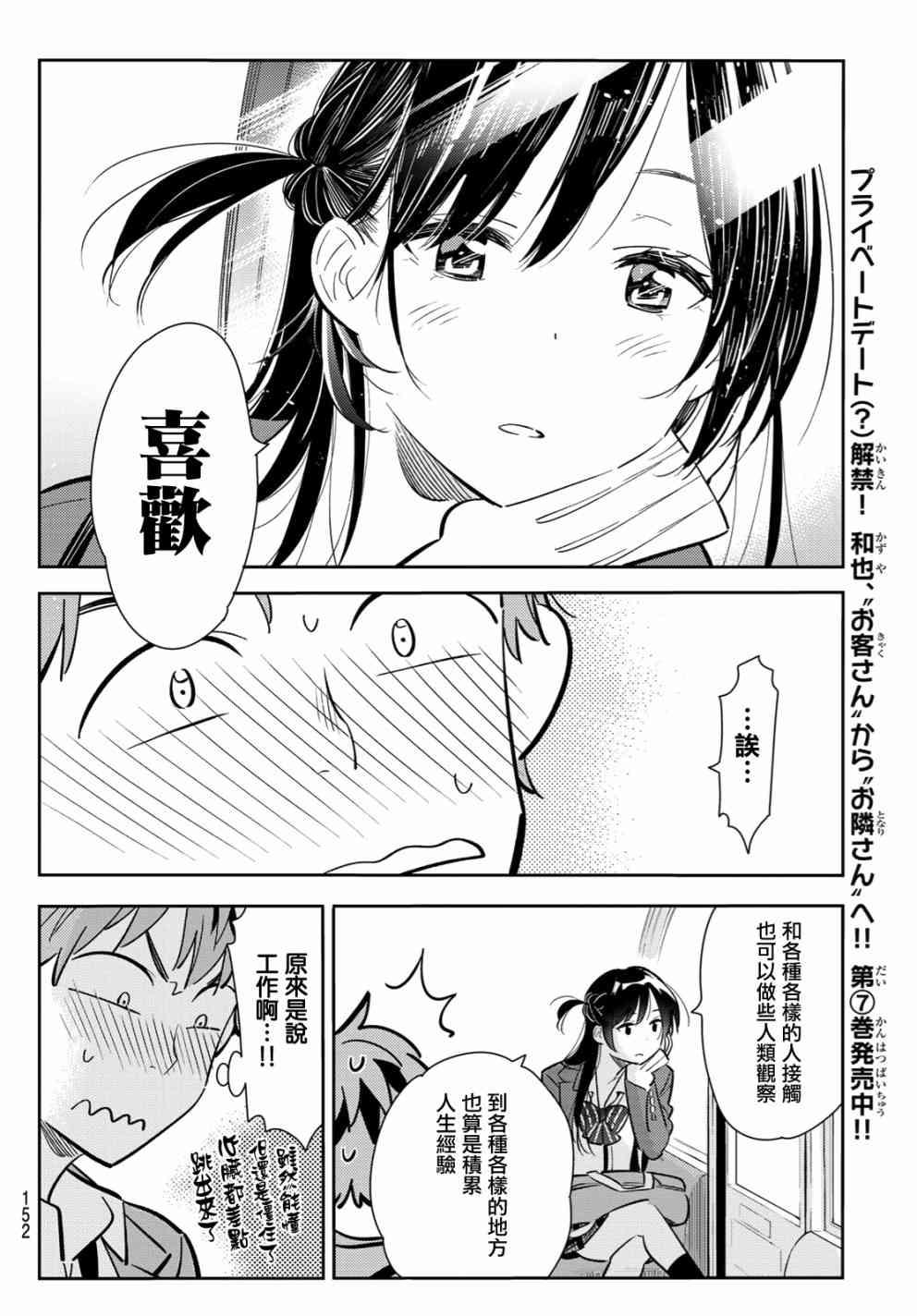 租借女友韩漫全集-第82话无删减无遮挡章节图片 