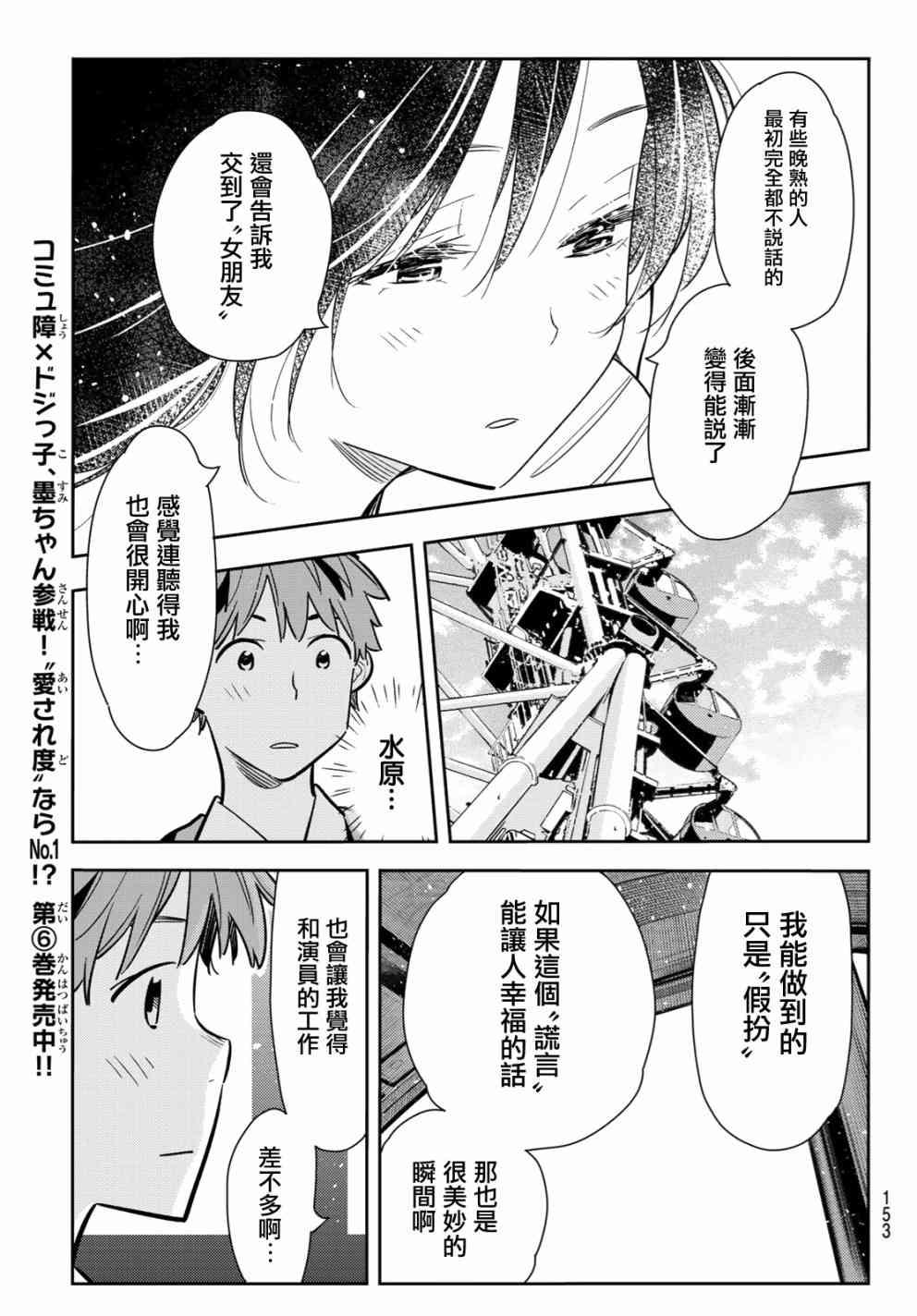 租借女友韩漫全集-第82话无删减无遮挡章节图片 
